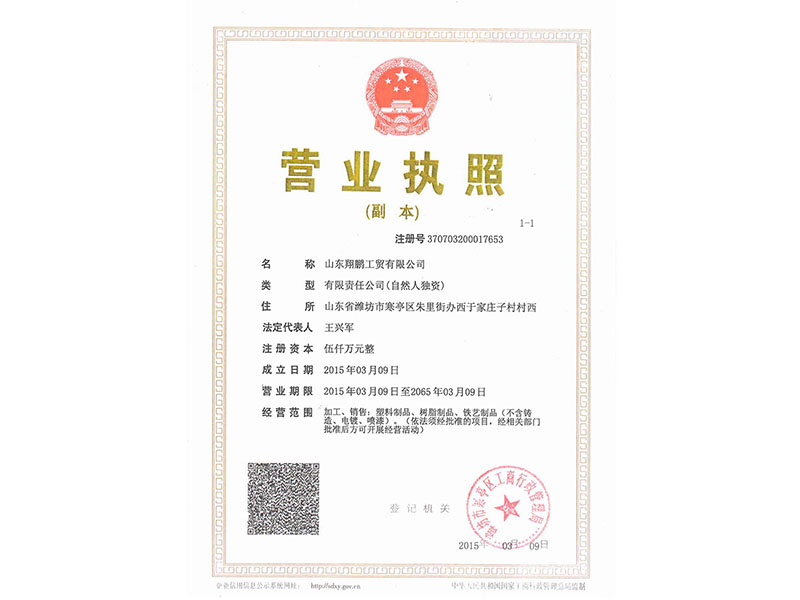 營業執照