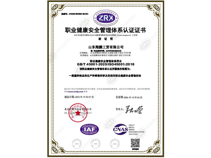 職業健康安全管理體系認證證書