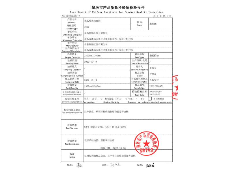 質量檢驗所檢驗報告